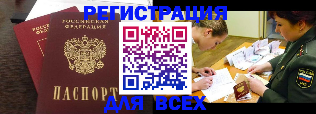 купить прописку в Павловске