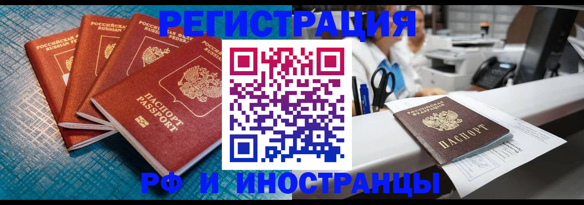 прописка регистрация в Павловске