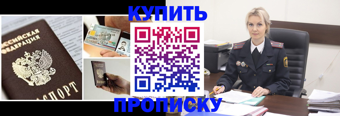 временная регистрация недорого в Павловске
