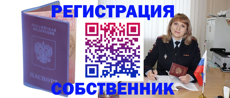 временная регистрация надежно в Павловске