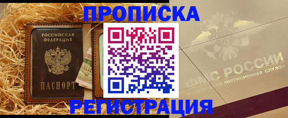 прописка ребенка в Павловске